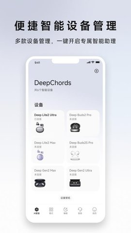 DeepChords 1.0.1 手机版 2