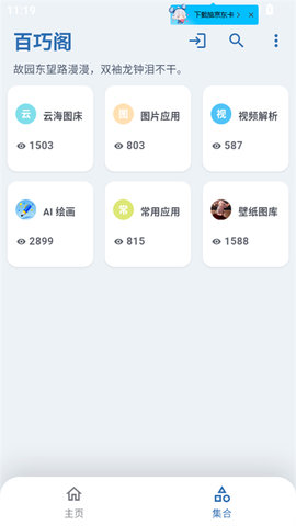 百巧阁工具箱 1.0.0 安卓版 3