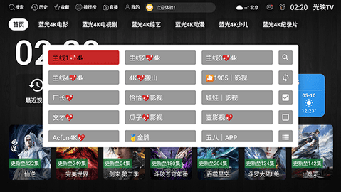 光映TV 3.1.1 手机版 3