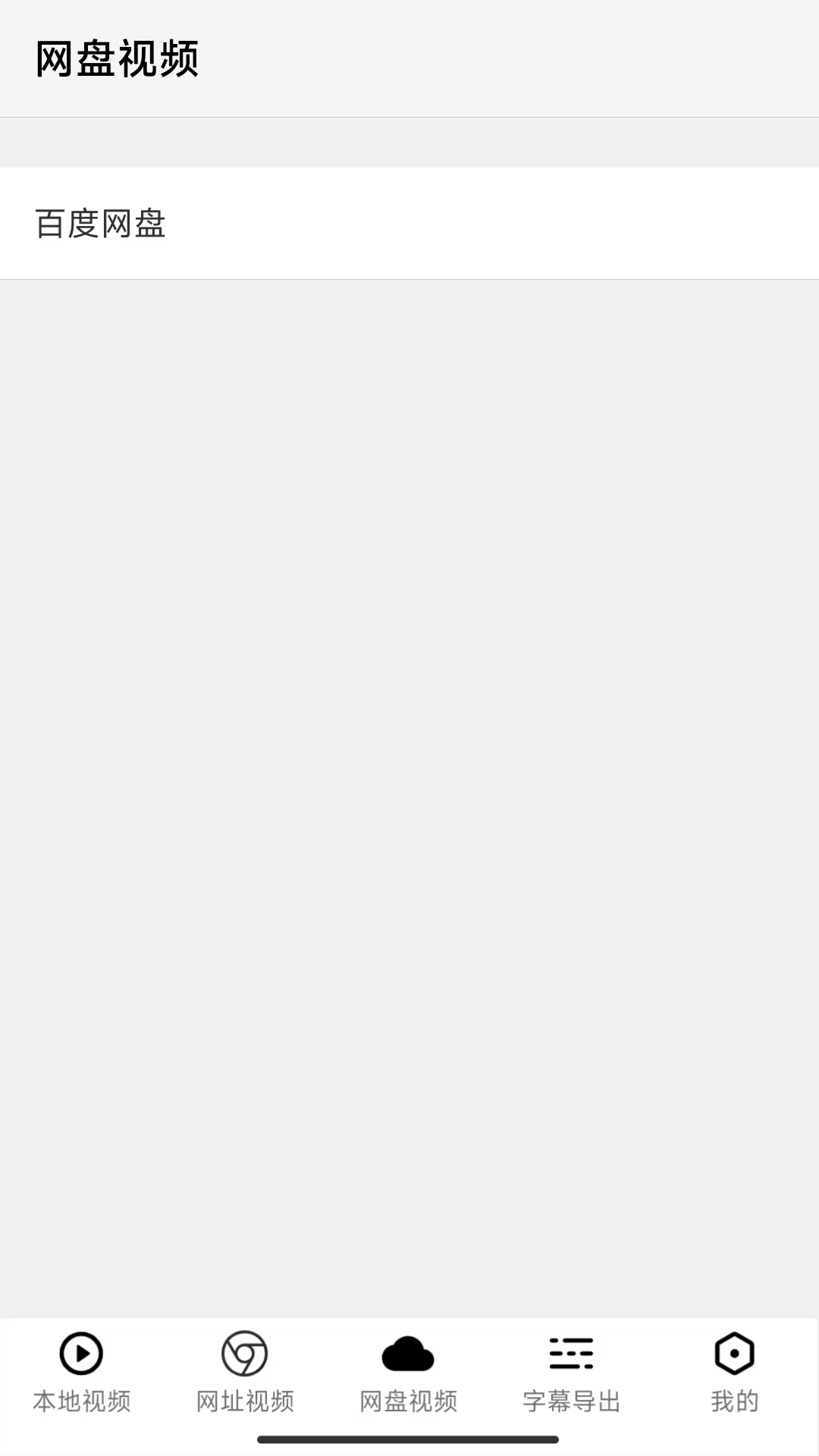 X字幕 2.1.8 安卓版 2