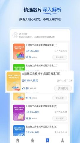 施工员超题库 2.0.0.10 免费版 1