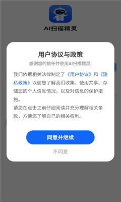 ai扫描精灵 1.1.0.2025.0922.1614 安卓版 2