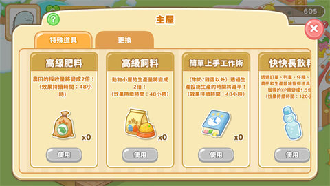 角落小伙伴的农场生活 7.2.0 安卓版 2