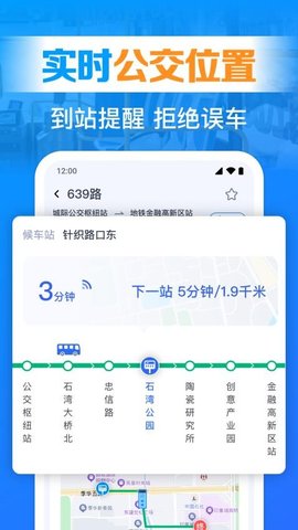 实时公交车来了 1.0.19.1001 手机版 1