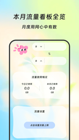 蚁道流量助手 3.5.0 安卓版 1