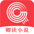 卿读小说 3.9.9.3236 安卓版