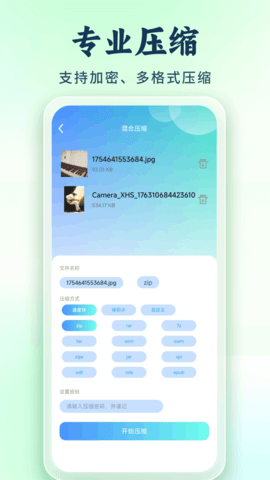 万能解压专家 1.0.2 安卓版 1