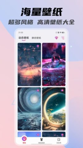 一糖壁纸 1.4.0 手机版 3