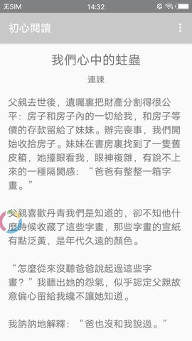 初心阅读 0.9.1 最新版 1