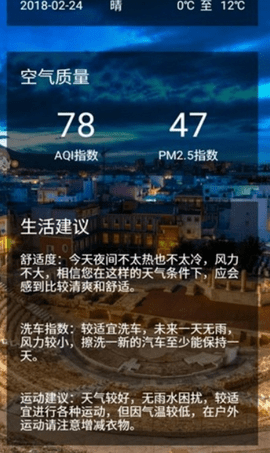 康康天气 1.0 安卓版 2