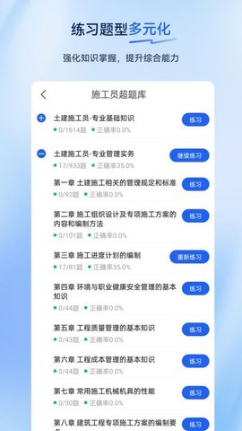 施工员超题库 2.0.0.10 免费版 3