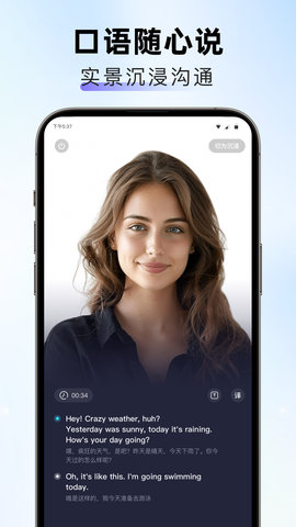 口语随心说 1.4.3 安卓版 3