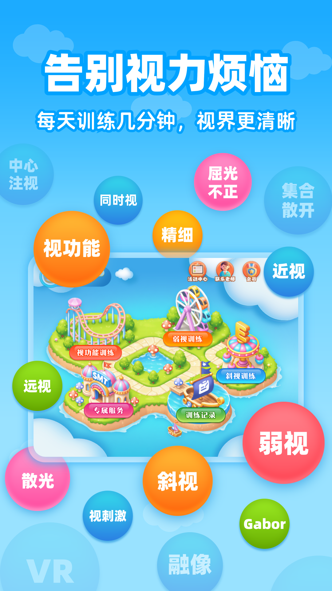 视功能训练 v1.1.9 安卓版 4