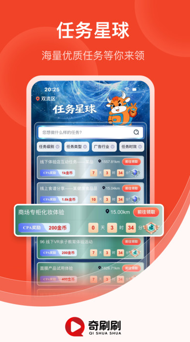 奇刷刷 1.1.7 安卓版 1