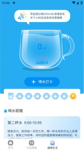 15日精准天气 1.0.2 手机版 1