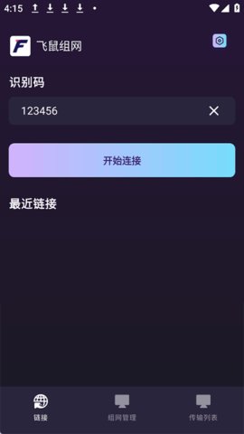 飞鼠组网 1.0.14 手机版 2