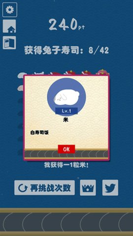 兔子寿司 37 安卓版 3