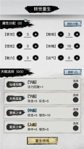 寒历修仙传 1.0.9 安卓版 3