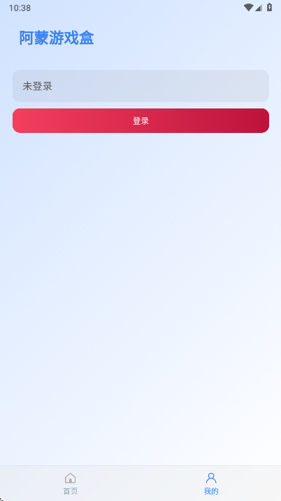 阿蒙游戏盒子 1.0.0 最新版 4