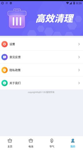 免费清理百速 1.0.01.00 手机版 2