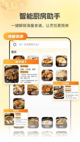 厨房菜谱Menu 2.1.2 手机版 1