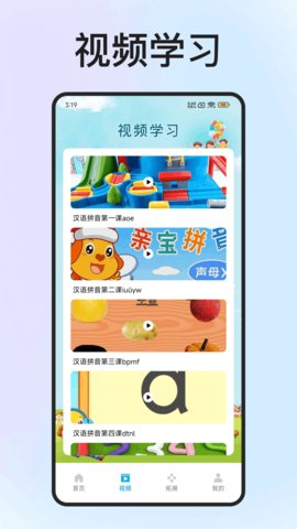 拼音拼读点读通 3.0.7 手机版 1