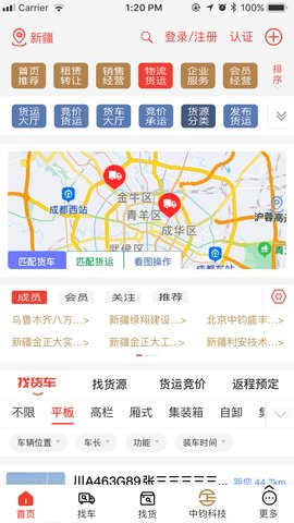 经营帮货运 3.8.9 手机版 1