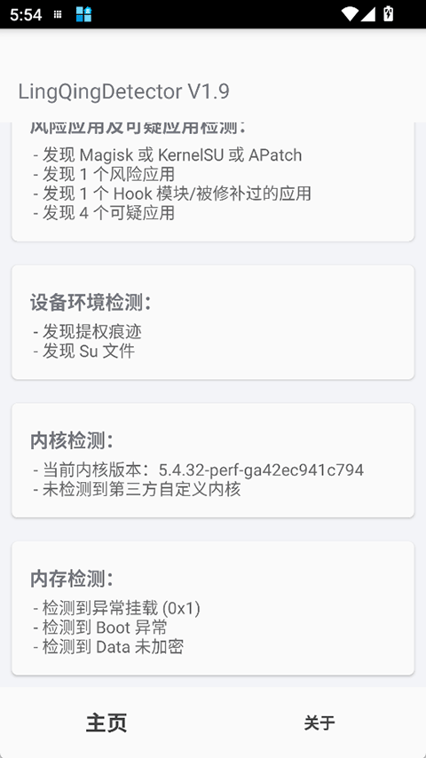 LingQingDetector 1.9 安卓版 2