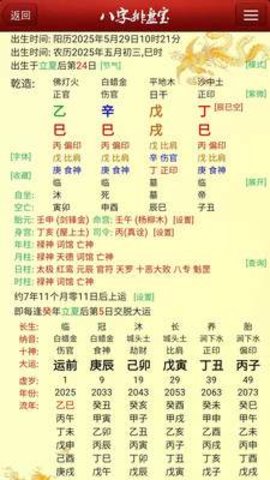 马国峻八字排盘宝 2026.5.27 安卓版 2
