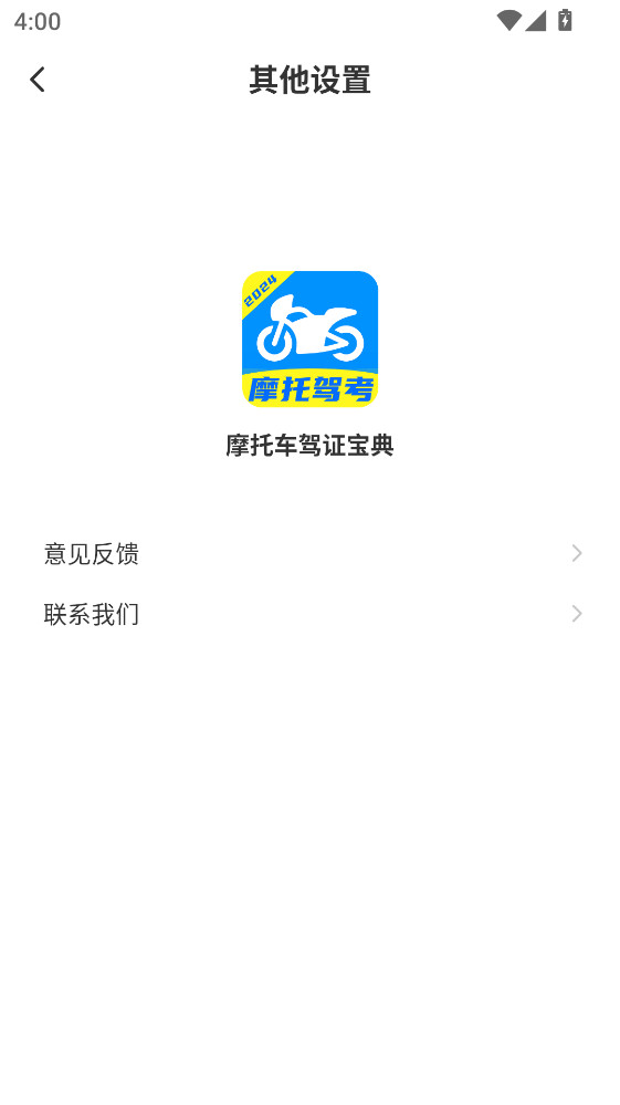 摩托车驾证宝典 1.0.7 安卓版 1