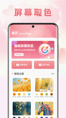 哇区色卡 1.1 手机版 2