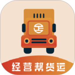经营帮货运 3.8.9 手机版