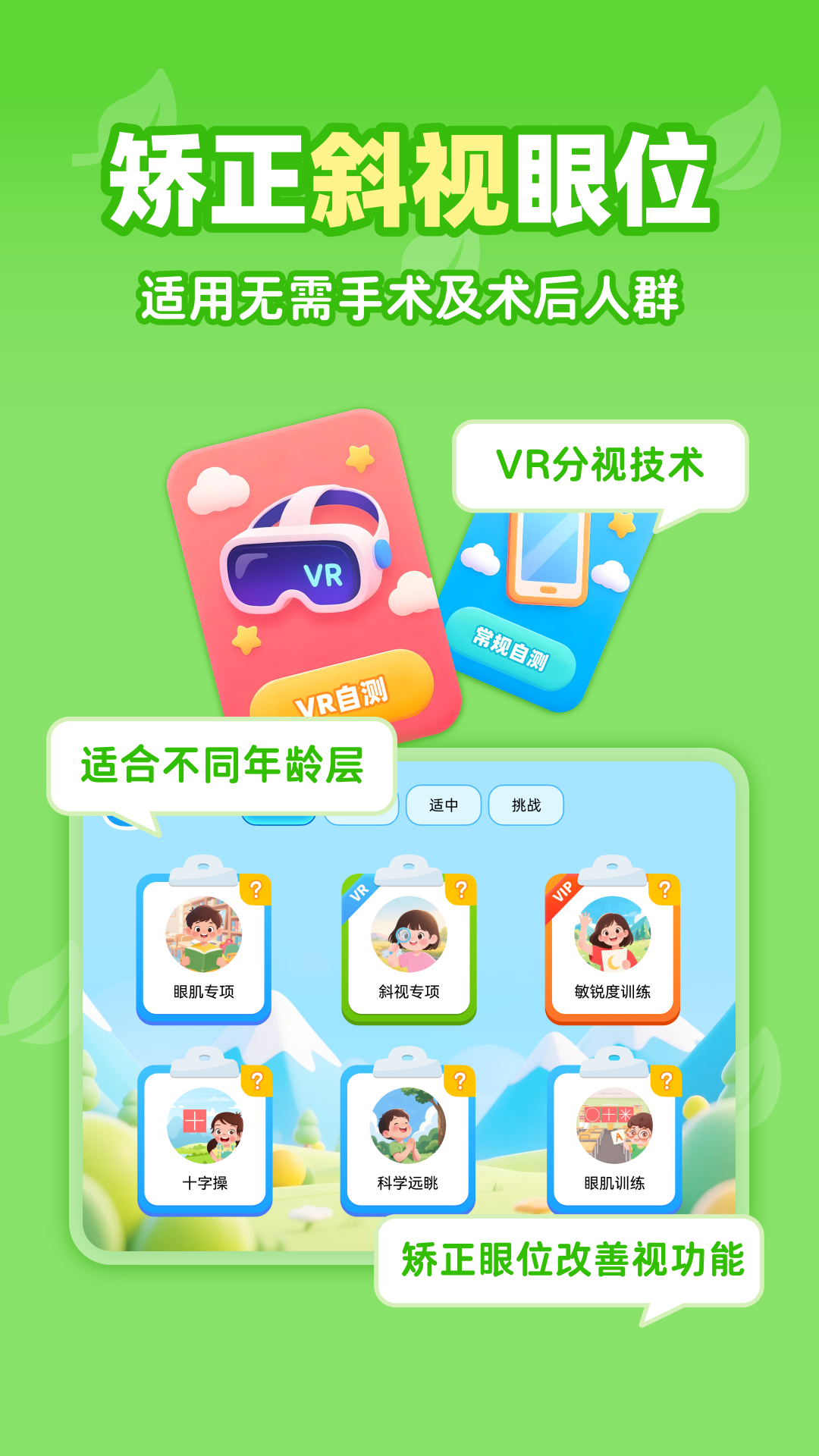 视功能训练 v1.1.9 安卓版 3