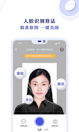 专业证件照 3.6.2 安卓版 3