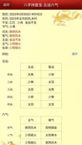 马国峻八字排盘宝 2026.5.27 安卓版 1