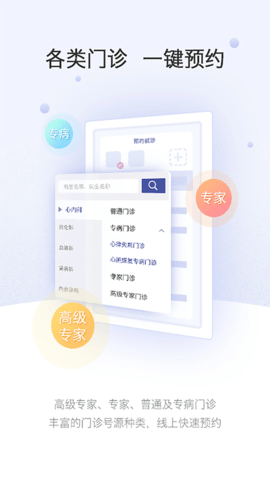 上海中山医院 2.5.9 免费版 3