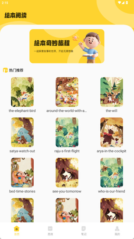 红袋鼠爱悦读 v1.0.0 安卓版 3