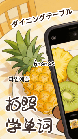 卡皮巴拉单词相机 1.0.2 安卓版 1