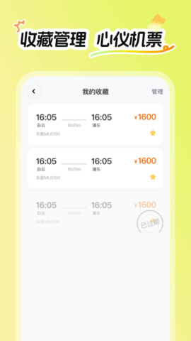 特价航飞 2.0.2 安卓版 2