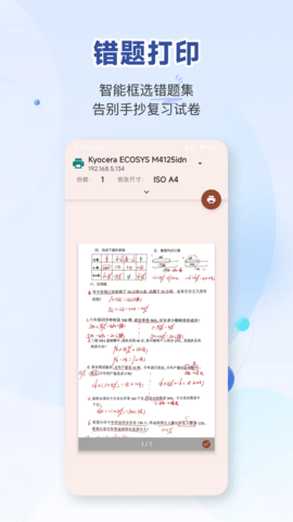 口袋打印机 25.0.4 安卓版 2