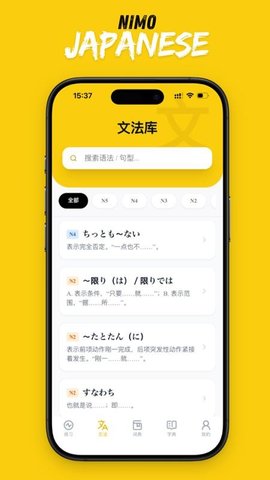 二毛日语 1.0.8 安卓版 2