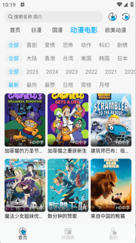 动漫姬追番 3.0.0 安卓版 3