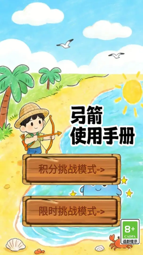 弓箭使用手册 1.0 安卓版 2