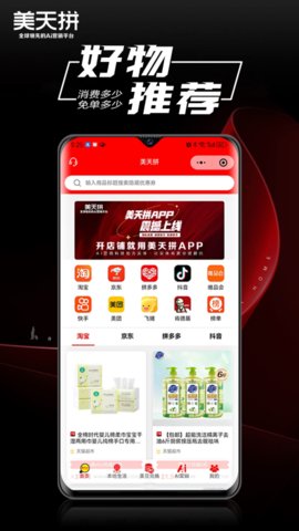 美天拼 1.4.180 最新版 1