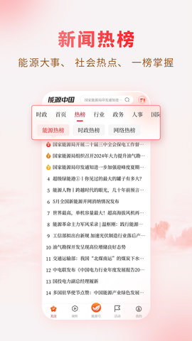 能源中国 2.2.2 安卓版 2