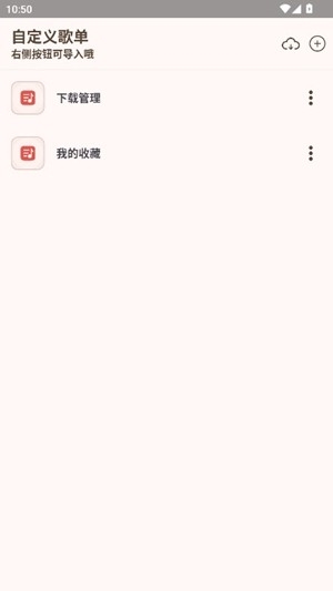MeloYou音乐 1.4.2 手机版 3