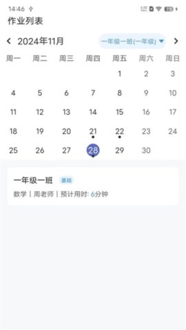 教师批改助手 1.6.0 安卓版 3