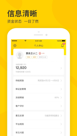 卖家宝 4.67.0 安卓版 1