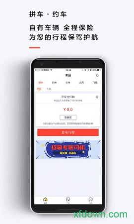 来回出行 3.1.6 安卓版 1