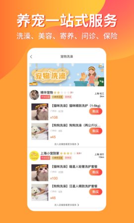 宠物市场 7.6.1 安卓版 3